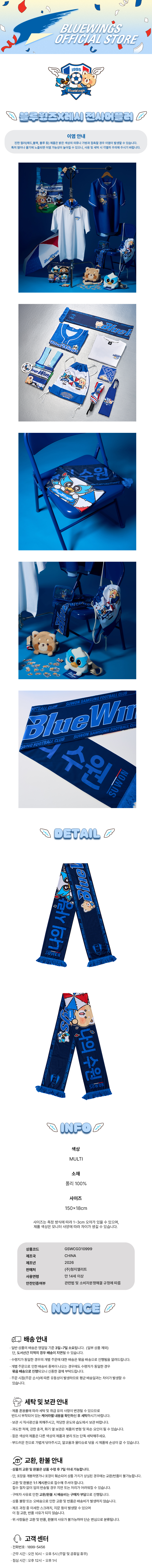 블루윙즈X레시 전사머플러_상세.jpg